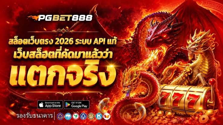 สล็อตเว็บตรง: A Complete Guide to Direct Online Slot Websites สล็อตเว็บตรง