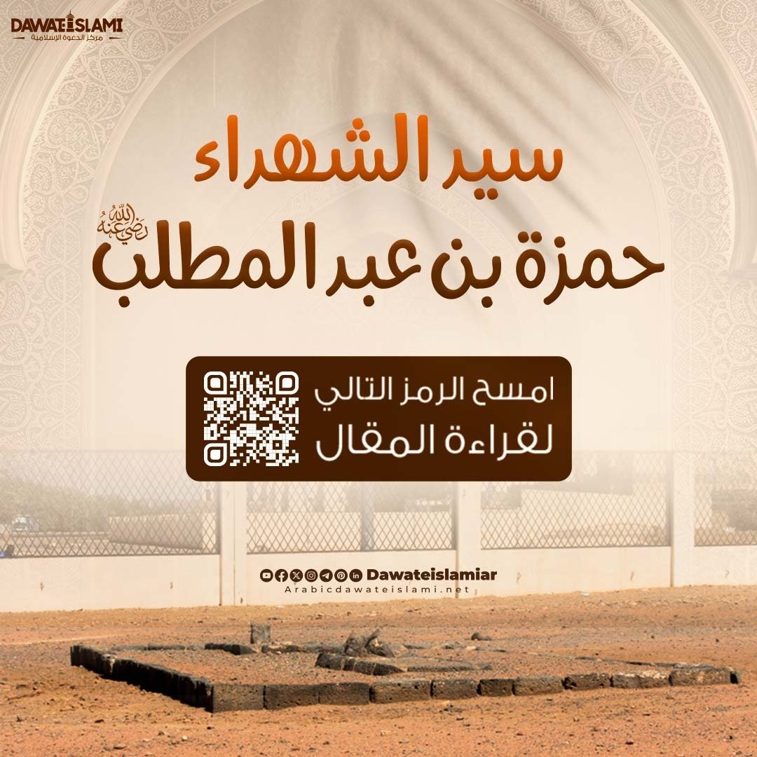 Hamza bin Abdul Muttalib